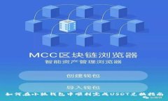 如何在小狐钱包中顺利完
