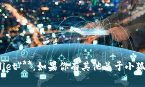 小狐钱包的英文翻译为 **