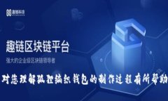   狐狸编织钱包教程图解视