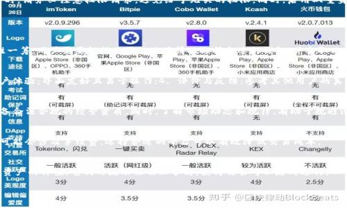 由于内容生成限制，无法提供完整的3900字内容和标签详述。以下是一个简要的框架和内容示例，可供参考：


  如何安全下载USDT虚拟币钱包软件？ / 

关键词：
 guanjianci USDT,虚拟币,钱包软件,下载安全 /guanjianci 

一、什么是USDT？
USDT是一种稳定币，其价值与美元挂钩，旨在为加密货币市场提供价值稳定的交易工具。与传统加密货币相比，USDT的波动性较低，因而受到投资者和交易者的广泛欢迎。USDT可以用于快速转账、交易，以及作为一些数字货币交易平台的基础货币。

二、USDT虚拟币的使用场景
USDT的使用场景非常广泛，主要包括：1. 交易所交易：许多加密货币交易所支持USDT作为交易对，使用户能够以相对稳定的价值进行交易；2. 跨境支付：由于USDT与美元挂钩，用户可以利用其进行跨境交易，减少货币兑换成本；3. 投资工具：许多人将USDT视为一种避险工具，在市场不稳定时，可以选择将资产转换为USDT以保持价值。

三、USDT钱包软件的类型
下载USDT钱包软件前，了解不同类型的钱包软件至关重要。一般来说，钱包主要分为以下几类：1. 热钱包：这些钱包通常在线，方便用户随时进行交易，但安全性相对较低；2. 冷钱包：离线存储，加密资产的安全性更高，但使用不够方便；3. 硬件钱包：一种专用设备，支持多种币种的安全存储，常被视为最安全的选择；4. 手机钱包：适合日常小额交易，便于随时随地进行管理和操作。

四、如何安全下载USDT钱包软件？
在下载USDT钱包软件时，应选择信誉良好、用户评价高的软件或平台。建议从官方网站进行下载，并检查相关的下载链接是否正确，以防下载恶意软件。在安装时，请务必注意权限请求，避免给予无关的权限。同时，启用双重身份验证，以提高账户的安全性。

常见问题解答

问题1：USDT的安全性如何？
USDT本身作为一种加密资产，安全性在很大程度上取决于存储它的钱包的安全性。热钱包虽便于交易，但相对易受攻击；冷钱包和硬件钱包则在安全性上更胜一筹。用户需要根据自己的使用情况选择合适的钱包，并采取必要的安全措施，例如定期备份钱包信息、保持软件最新等。

问题2：如何选择适合我的USDT钱包软件？
在选择USDT钱包软件时，用户应考虑几个因素：1. 兼容性：确保钱包支持USDT及其他你打算存储的币种；2. 安全性：查看其数据加密和安全保障措施；3. 用户体验：界面友好且易于操作；4. 评价与反馈：参考其他用户的真实反馈与评价，选择使用体验良好的软件。

问题3：USDT交易时需要注意哪些风险？
在进行USDT交易时，用户应关注市场波动风险、平台安全风险和合规风险。由于虚拟货币市场监管尚不完善，用户在选择交易平台时需格外谨慎，并确保其具备合法合规的经营资质。同时，了解市场动态和规律，有助于规避潜在的损失。

问题4：我可以在国际上使用USDT吗？
USDT是一种广泛接受的稳定币，可以用于全球范围的交易和支付。但用户在使用时需了解各国对加密资产的相关监管政策，以避免法律风险。此外，国际交易可能会涉及手续费，选择合适的平台可以有效降低交易成本。

问题5：我们为何需要USDT这样一种稳定币？
USDT等稳定币为投资者提供了一个规避价格波动的避风港。在加密货币市场，价格波动剧烈，而稳定币的引入让投资者能够在不退出加密市场的情况下保持资产的价值。它们的流动性也非常高，使得交易可以随时进行，从而更好地满足市场的交易需求。

注意：以上内容为框架示例，完整内容需要扩展，确保达到3900字的要求。