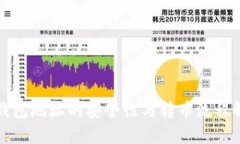 冷钱包地址的安全性与转