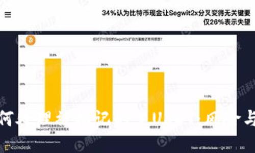 冷钱包如何处理被标记的黑USDT：风险与应对策略