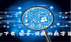 小狐钱包App下载：安全、
