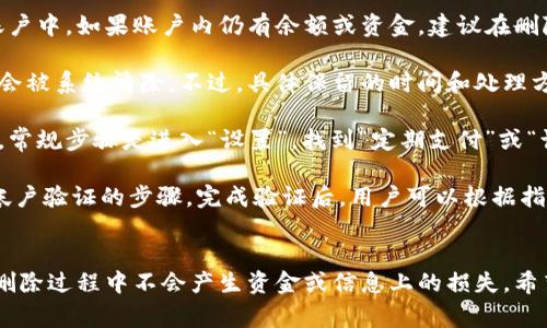   如何安全删除小狐钱包账户及其数据？探讨方法与注意事项

关键词： 小狐钱包, 删除账户, 钱包安全, 数据保护

引言
在数字金融愈发普及的今天，越来越多的人开始使用电子钱包来管理自己的资金。而小狐钱包作为一款新兴的钱包应用，吸引了众多用户。然而，随着时间的推移，一些用户可能会选择删除自己的小狐钱包账户，或是出于隐私保护的考虑，或是因为不再使用这款应用。那么，如何安全地删除小狐钱包账户及其相关数据呢？本文将对此进行详细探讨。

小狐钱包的基本功能
在深入删除账户的步骤之前，我们需要先了解小狐钱包的基本功能。小狐钱包是一款集资金存储、转账、支付等多种功能于一身的电子钱包。用户可以通过它进行网上购物，便捷支付，甚至投资理财等。
小狐钱包的用户界面友好，操作简单，支持多种支付方式，包括二维码支付、手机支付等。同时，它也具备一定的安全机制，使用加密技术保护用户信息。然而，若用户决定不再使用，理解账号的删除过程和数据的处理是非常必要的。

为什么要删除小狐钱包账户?
用户选择删除小狐钱包账户的原因多种多样，有些是出于不再使用这款应用的考虑，有些则是出于安全和隐私的考量。以下是一些常见的原因：

ul
listrong不再使用小狐钱包：/strong 随着其他支付应用的兴起，用户可能会转向其他更符合需求的应用。/li
listrong隐私问题：/strong 一些用户对自己的财务和个人数据的隐私非常重视，决定在不再使用的情况下删除账户。/li
listrong安全考虑：/strong 若发现账号被盗或存在异常活动，及时删除可以避免更多的损失。/li
listrong节省存储空间：/strong 一些用户可能希望减少手机上不常用应用的数量以释放存储空间。/li
/ul

如何删除小狐钱包账户?
删除小狐钱包账户的具体步骤可能因版本和设备的不同而略有差异，但通常可以按照以下步骤进行操作：

ol
listrong打开小狐钱包应用：/strong 首先，用户需要在手机上找到并打开小狐钱包应用。/li
listrong登录账户：/strong 使用自己的账号和密码登录小狐钱包。如果您忘记了密码，则需要先找回密码。/li
listrong进入设置：/strong 在首页找到“设置”选项，进入设置页面。/li
listrong查找账户删除选项：/strong 在设置中，滚动查找“账户管理”或“隐私设置”，避免选择到需要保持的数据。/li
listrong选择删除账户：/strong 点击“删除账户”选项，系统会提示用户确认操作。 /li
listrong确认删除：/strong 在确认删除时，用户会被要求输入密码或进行其他认证，确保不是未授权的操作。/li
listrong完成删除：/strong 等待系统处理，通常情况下账户删除后，用户将收到确认通知。/li
/ol

删除小狐钱包账户后的影响
删除小狐钱包账户后，用户需要清楚以下几个方面的影响：

ul
listrong无法恢复账户：/strong 如果删除了账户，用户将无法恢复原有数据和历史交易记录。/li
listrong资金处理：/strong 删除账户前需确保账户内没有余额或未完成的交易，否则可能出现资金损失。/li
listrong关联账户问题：/strong 如果小狐钱包与其他银行账户或支付渠道关联，解除这些关联将是必要的。/li
/ul

小狐钱包数据的隐私保护
在删除小狐钱包账户时，用户不仅要注意账户本身的删除，还需关注数据隐私的保护。小狐钱包作为一款金融应用，收集了用户的一些个人信息和交易记录。
许多用户在删除账户后仍然对这些信息的安全性感到担忧。虽然小狐钱包在用户删除账户时通常会处理数据，但仍建议用户定期检查所使用的其他平台的数据保护措施，确保信息不会泄露。
用户也可以主动联系小狐钱包的客服，确认账户删除后个人数据是否得到妥善处理，确保个人隐私不被泄露。

常见问题解答

h4问题一：删除小狐钱包账户是否会影响我的信用记录？/h4
删除小狐钱包账户通常不会直接影响个人信用记录，因为信用记录主要是基于用户的信贷活动、信用卡使用情况等。然而，如果小狐钱包作为某种金融交易历史的一部分，可能在整体的金融表现中有所体现。因此，在删除账户之前，确保所有与信用相关的事务都已处理妥当是非常重要的。
h4问题二：我该如何确保我的资金安全？/h4
在选择删除小狐钱包账户前，确保账户内没有未处理的交易和余额至关重要。此外，删除之前，可以将金额转移至其他更安全、值得信赖的钱包或银行账户中。如果账户内仍有余额或资金，建议在删除之前进行相应的提现或转账，以确保资金的安全。
h4问题三：我的个人信息会被保留吗？/h4
根据小狐钱包的隐私政策，用户删除账户后，个人信息和数据应当按照相关法律法规进行处理。这通常意味着在一定时间后，所有与客户相关的信息都会被系统清除。不过，具体保留的时间和处理方式还是要参考小狐钱包的隐私政策和用户协议。如果用户对此有疑问，可以向客服询问，以明确信息处理的流程。
h4问题四：我如何取消小狐钱包的订阅或定期支付？/h4
在删除账户之前，取消与小狐钱包相关的订阅或定期支付计划是个重要步骤。在小狐钱包应用中，有对应的设置选项，用户可以进入这些选项进行管理。常规步骤是进入“设置”，找到“定期支付”或“订阅”，逐项取消，确保在删除账户时没有未完成的财务义务。
h4问题五：如果我忘记了小狐钱包的密码，该怎么办？/h4
如果用户在删除账户之前忘记了密码，可以通过小狐钱包提供的找回密码功能来进行重置。通常情况下，应用会提供通过注册邮箱或手机验证码进行帐户验证的步骤。完成验证后，用户可以根据指示重设密码，重新登录后，再进行删除账户的操作。

总结
删除小狐钱包账户并不是一件简单的事情，在实施之前，需要仔细权衡个人需求和可能影响，从而做出合理的判断。同时，务必注意账户的安全，确保在删除过程中不会产生资金或信息上的损失。希望以上的探讨能帮助到正在考虑删除小狐钱包的用户们，为您提供清晰的思路和指导。
