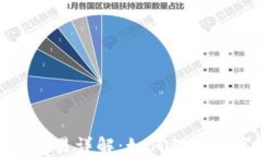 冷钱包签名交易详解：如