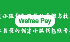 创建小狐钱包账号的步骤