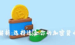 冷钱包内存需求解析：选