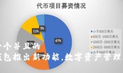 思考一个并且的小狐钱包