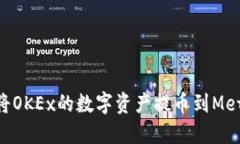 baioti如何将OKEx的数字资产
