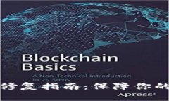 小狐钱包漏洞修复指南：