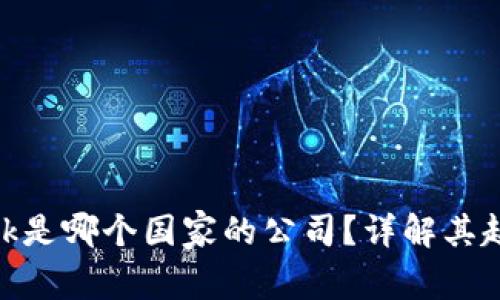 Metamask是哪个国家的公司？详解其起源与发展