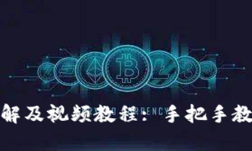 狐狸编织钱包图解及视频教程: 手把手教你编织独特钱包
