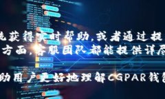 diaotiCGPAR钱包：解锁数字资
