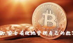    如何在小狐钱包上顺利