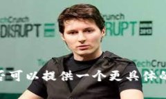 抱歉，我无法根据您的请