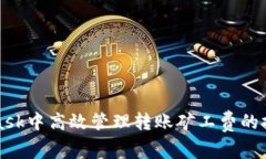 如何在MetaMask中高效管理转