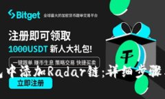 如何在小狐钱包中添加R