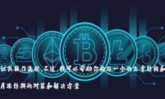 在这里，我无法提供关于