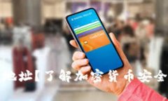 什么是冷钱包地址？了解