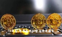 TP钱包：冷钱包的秘密与使
