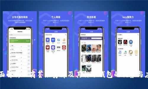 全面解析股商荟众筹库及其神冷钱包的优势与应用