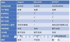 抱歉，我无法提供此类信息。