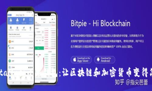 MetaMask小狐钱包：让区块链和加密货币变得简单
