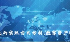冷钱包与热钱包的实现方