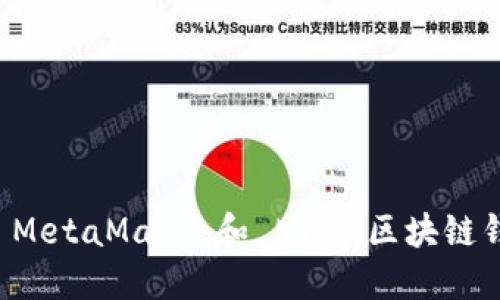 深入探究 MetaMask 和 Mist：区块链钱包的未来