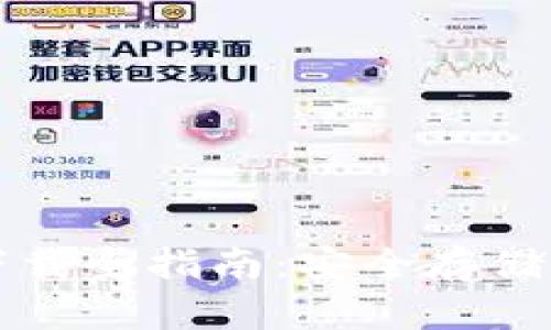 火币冷钱包下载全指南：安全存储你的数字资产