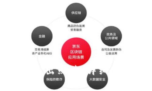 如何在小狐钱包中导出照片：详细步骤与常见问题解答