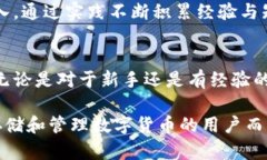   波宝冷钱包：安全、便捷的数字货币存储解决方