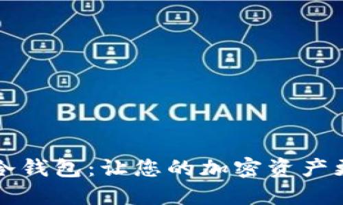 如何制造狗狗币冷钱包：让您的加密资产更安全的终极指南