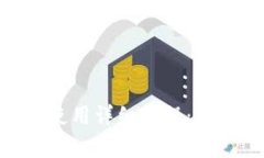 MetaMask下载与使用详细教程