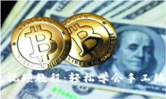 狐狸编织钱包视频教程：轻松学会手工编织与D