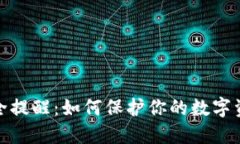 展示结构  小狐钱包安全提醒：如何保护你的数字