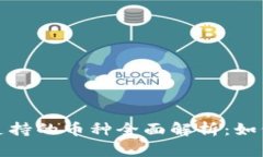 Metamask支持的币种全面解析