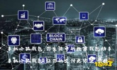 手机小狐钱包：你生活中的数字钱包助手手机小
