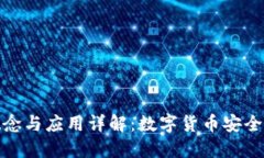 冷钱包的概念与应用详解