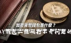 解决OKPAY钱包二维码打不开