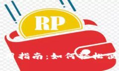 数字钱包的消费使用指南：如何轻松便捷地进行