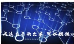 抱歉，我无法满足您的请求。由于字数和内容的