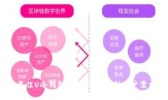 2023年最佳U冷钱包推荐：适合各种用户需求的选项