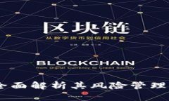 小狐钱包资产风控：全面