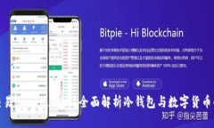 冷钱包交易USDT违法吗？全