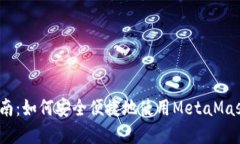 MetaMask 付款指南：如何安