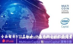 全面解析BTT虚拟币：从基