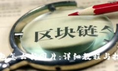 小狐钱包怎么折图片：详