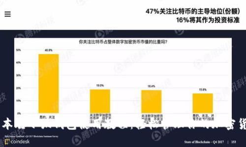 中本聪小狐钱包使用教程：轻松管理你的加密货币