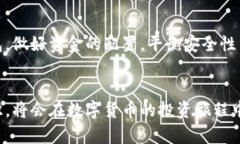 如何安全地将汇旺转入冷